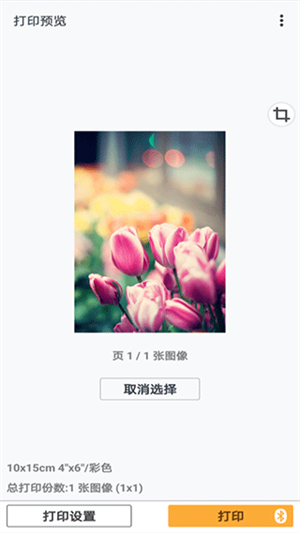 佳能打印机app图3