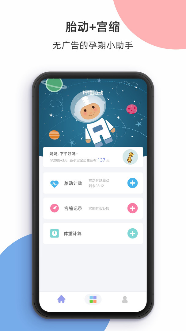 柠檬胎动app图3