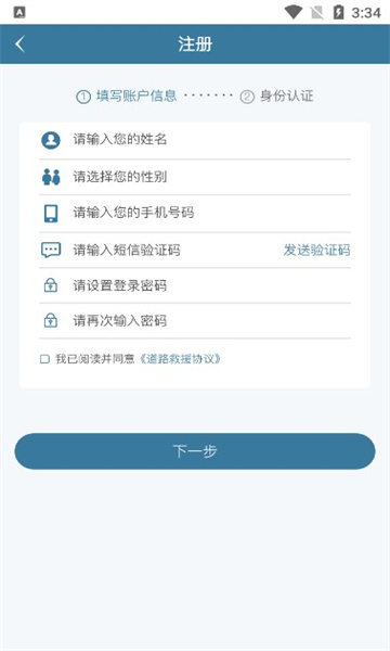 路赛德软件（司机端）图2