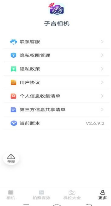 子言相机app图3