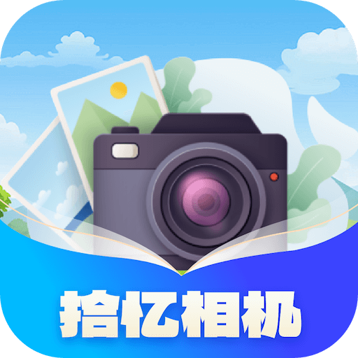 拾忆相机图标