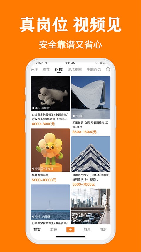 上啥班app图2