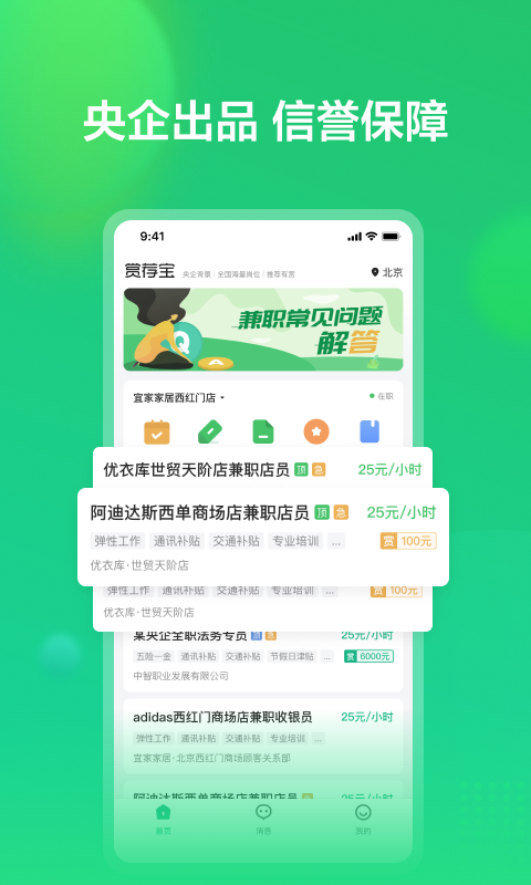 赏荐宝app图4