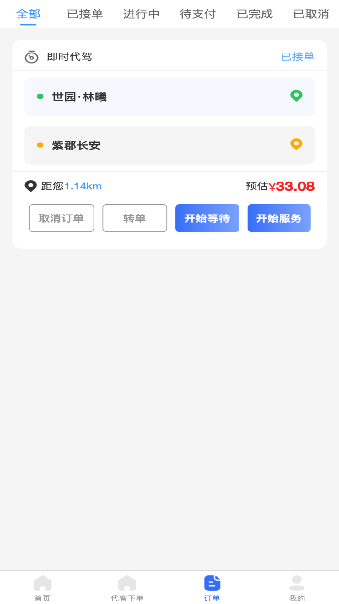 渭民代驾司机端app图4