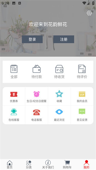 花韵鲜花app图3