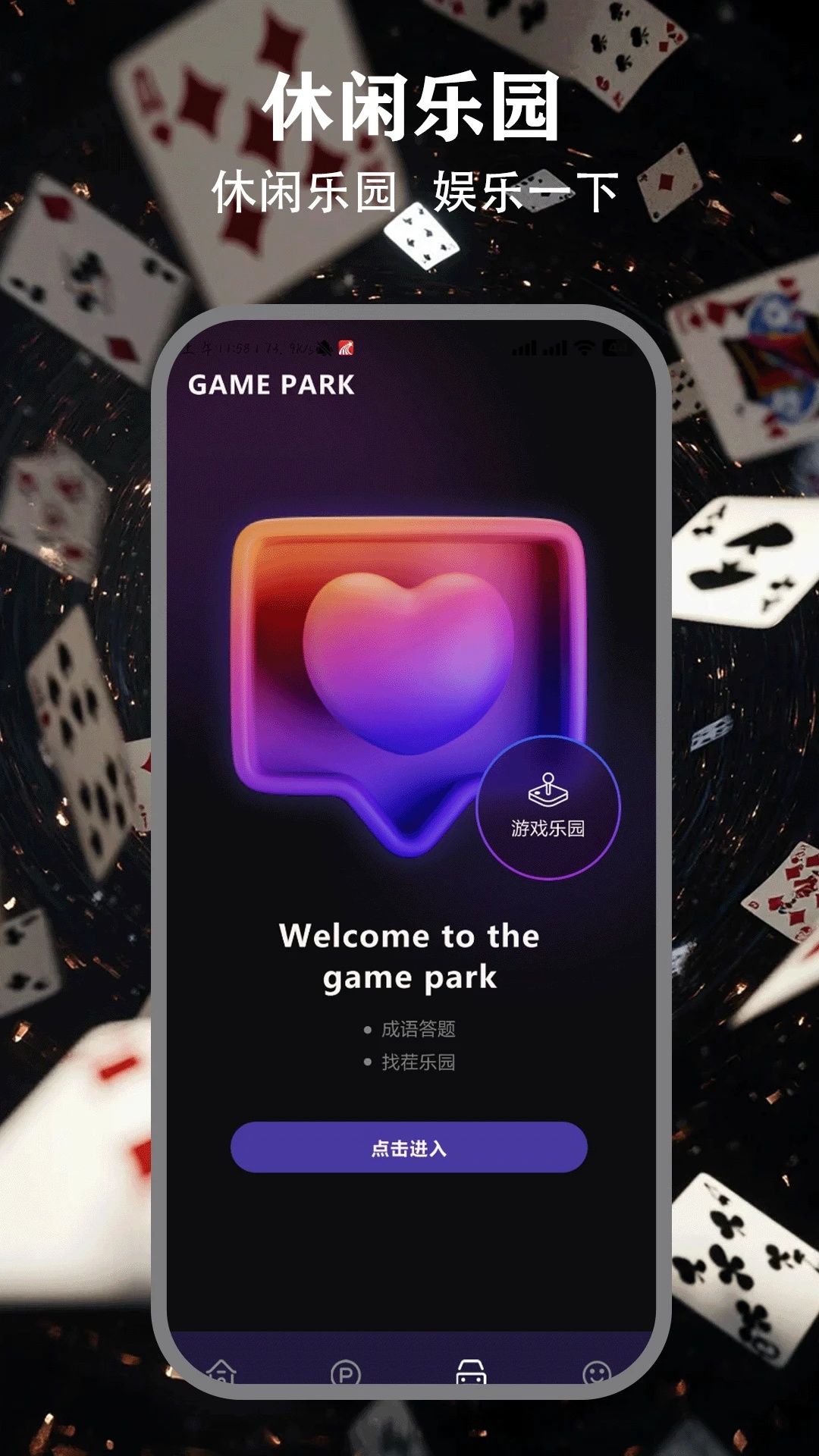 摸摸鱼游戏盒app图3