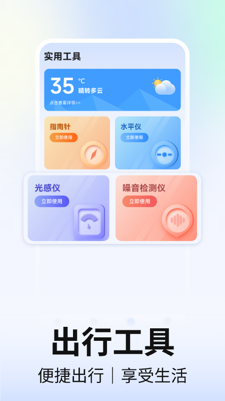 网约车计价软件图1