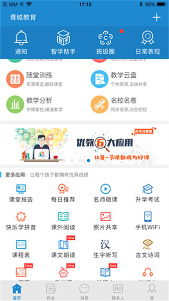 青城教育app图3