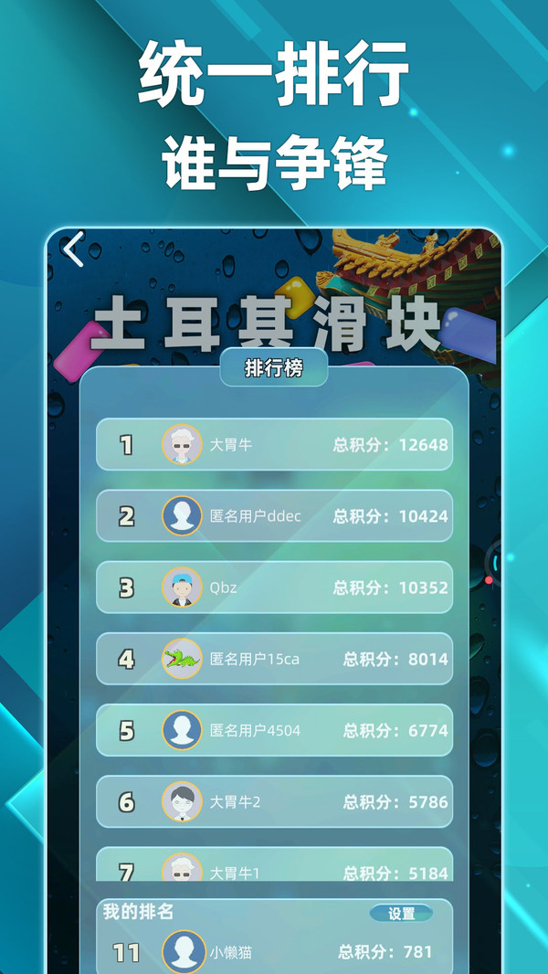 土耳其滑块游戏图2