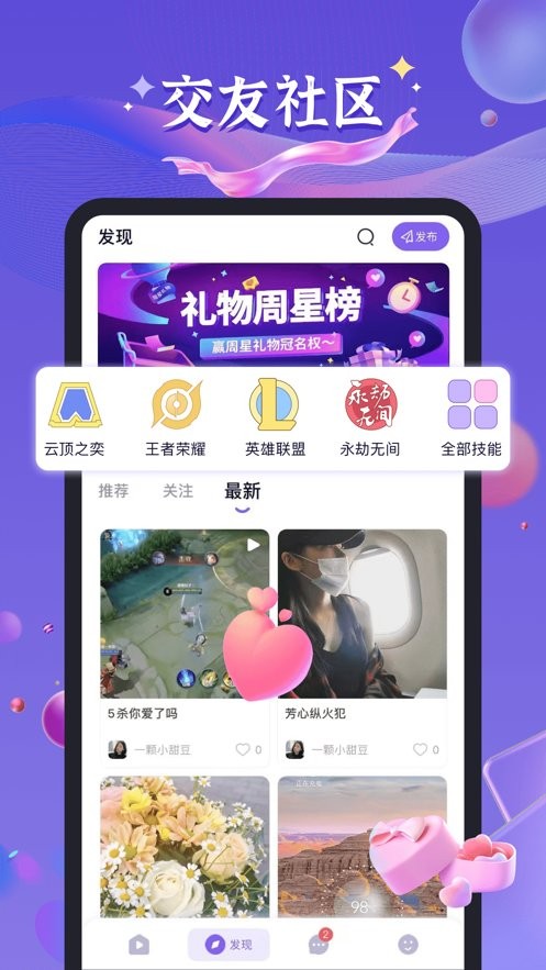 哈哈喵开黑app图1