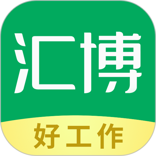 汇博招聘app图标