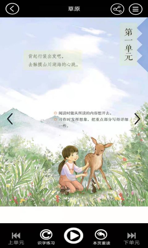 六年级智趣语文软件图1