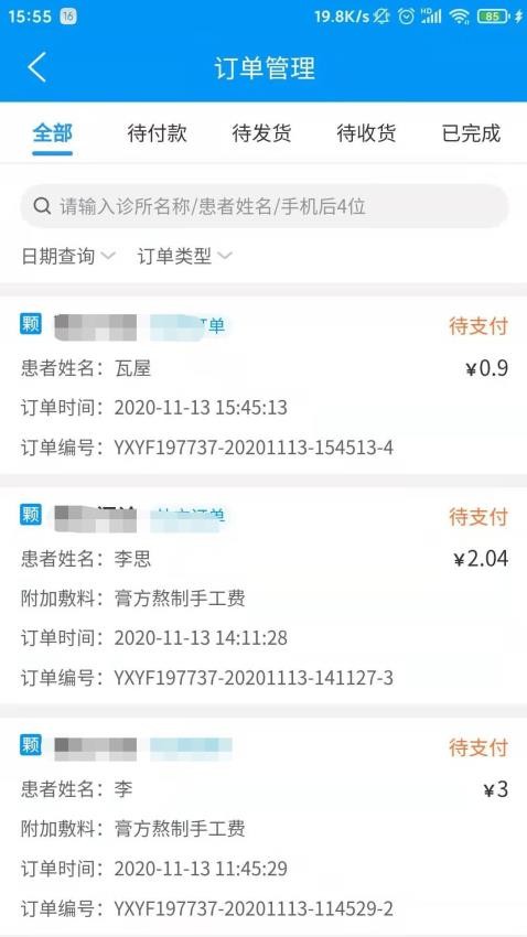 云享药房app图3