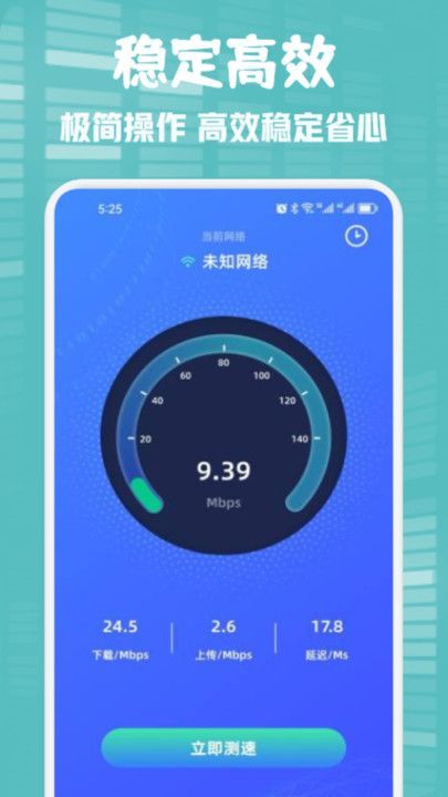 wifi快联app图3