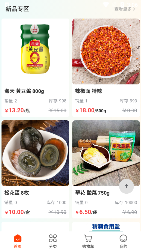 南翔生鲜配送链软件图2