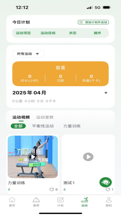 享动健康app图3