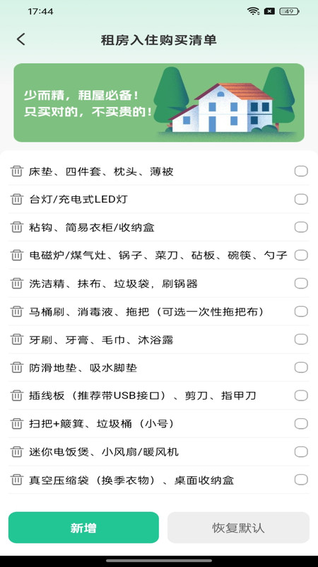 二手房租房新房官方版图4
