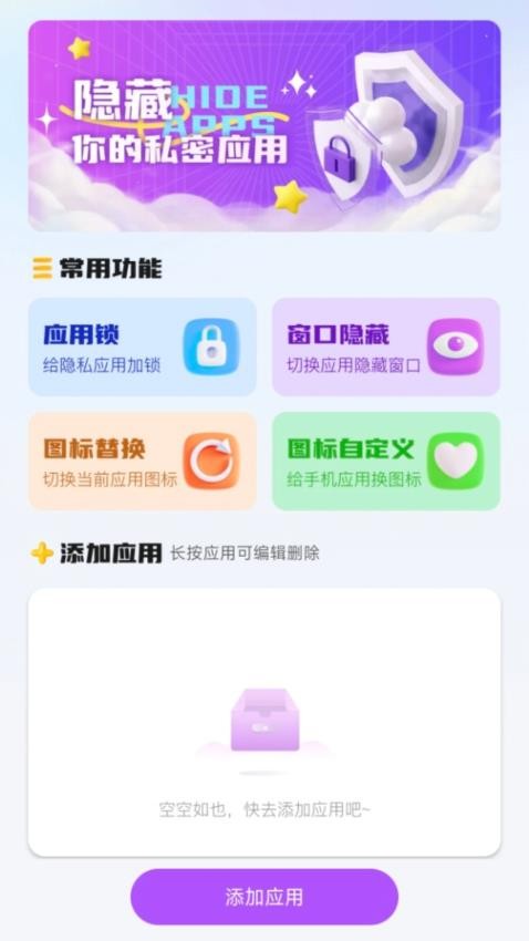 应用私密隐藏箱app图3