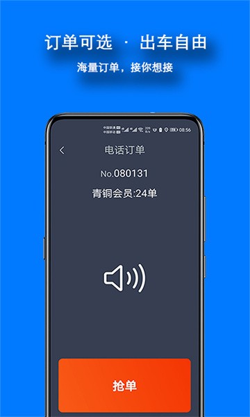 本地出行司机app图4