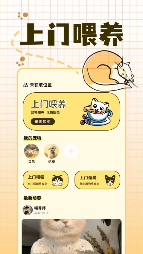 宠物派app图2