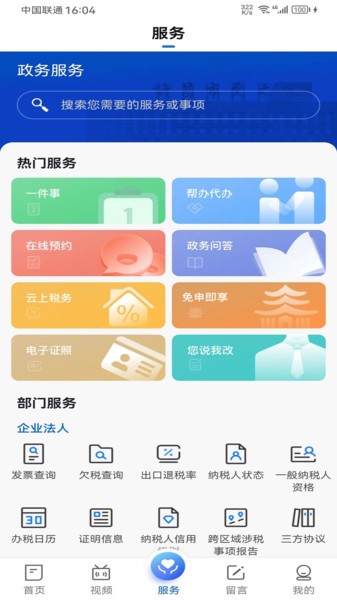 我的许昌客户端app图2