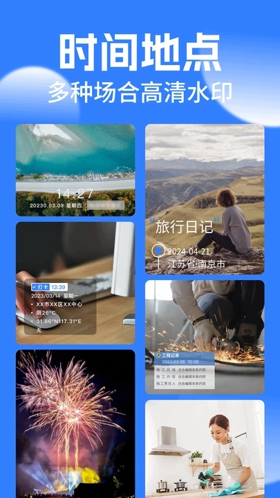 水印拍照打卡相机软件