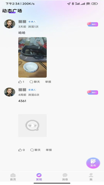 拾花有伴软件图2