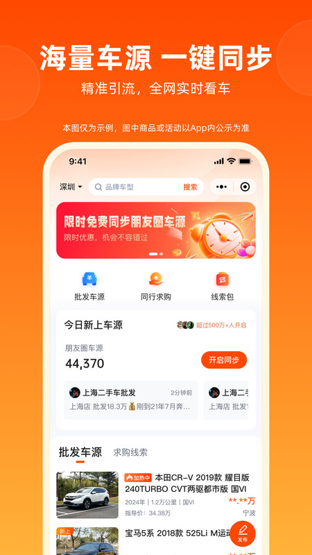 省赚车集市app图1
