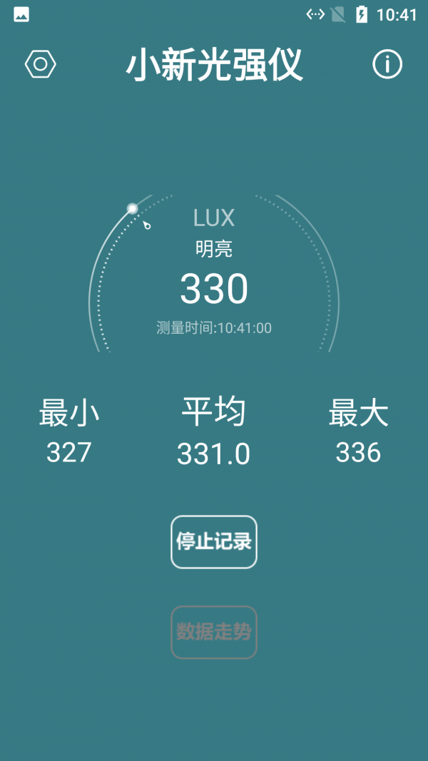 小新光强仪app图1