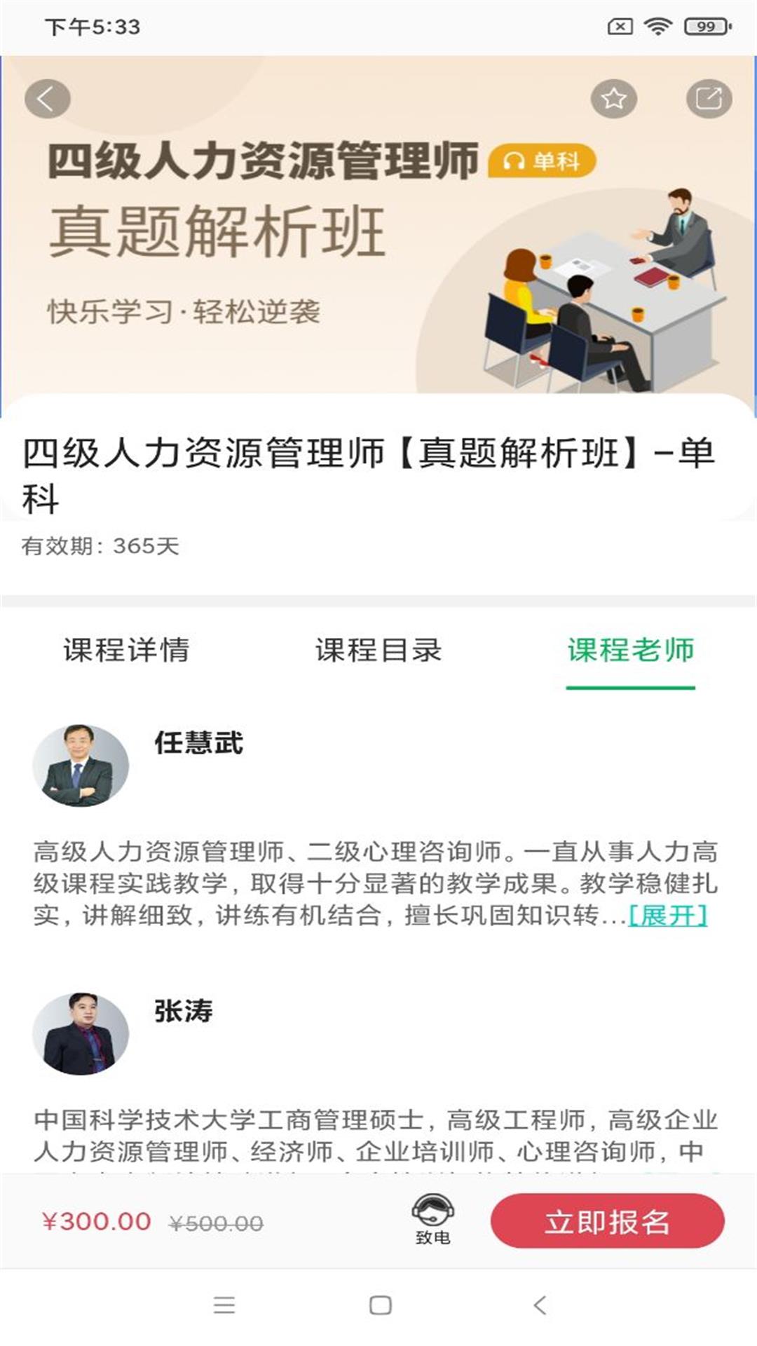 职云课堂app最新版图2