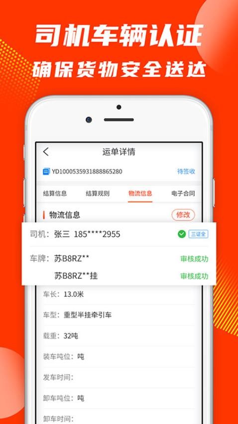 真好运货主app图2