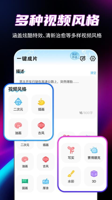 一键成片AI软件图1