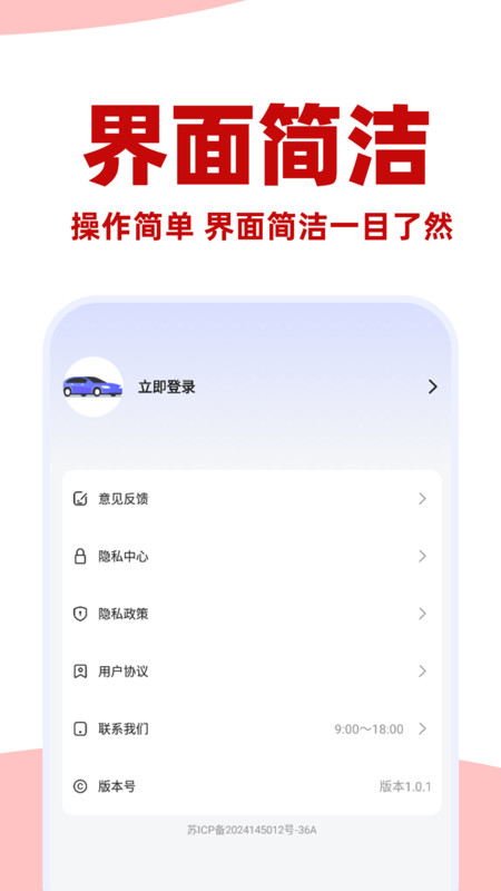 悟空顺风车主app图3
