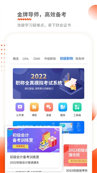 仁和会计官网版