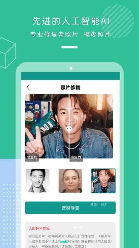 照片修复上色软件图3