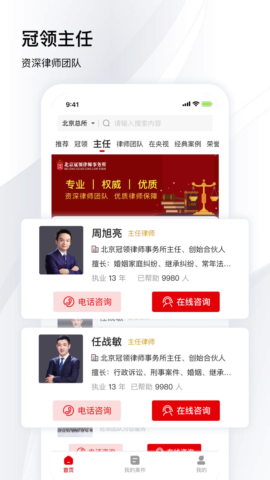 冠领律师app图3