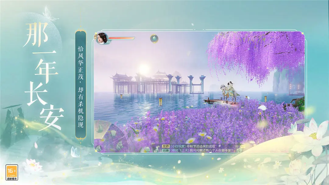 网易武魂:花与剑图3