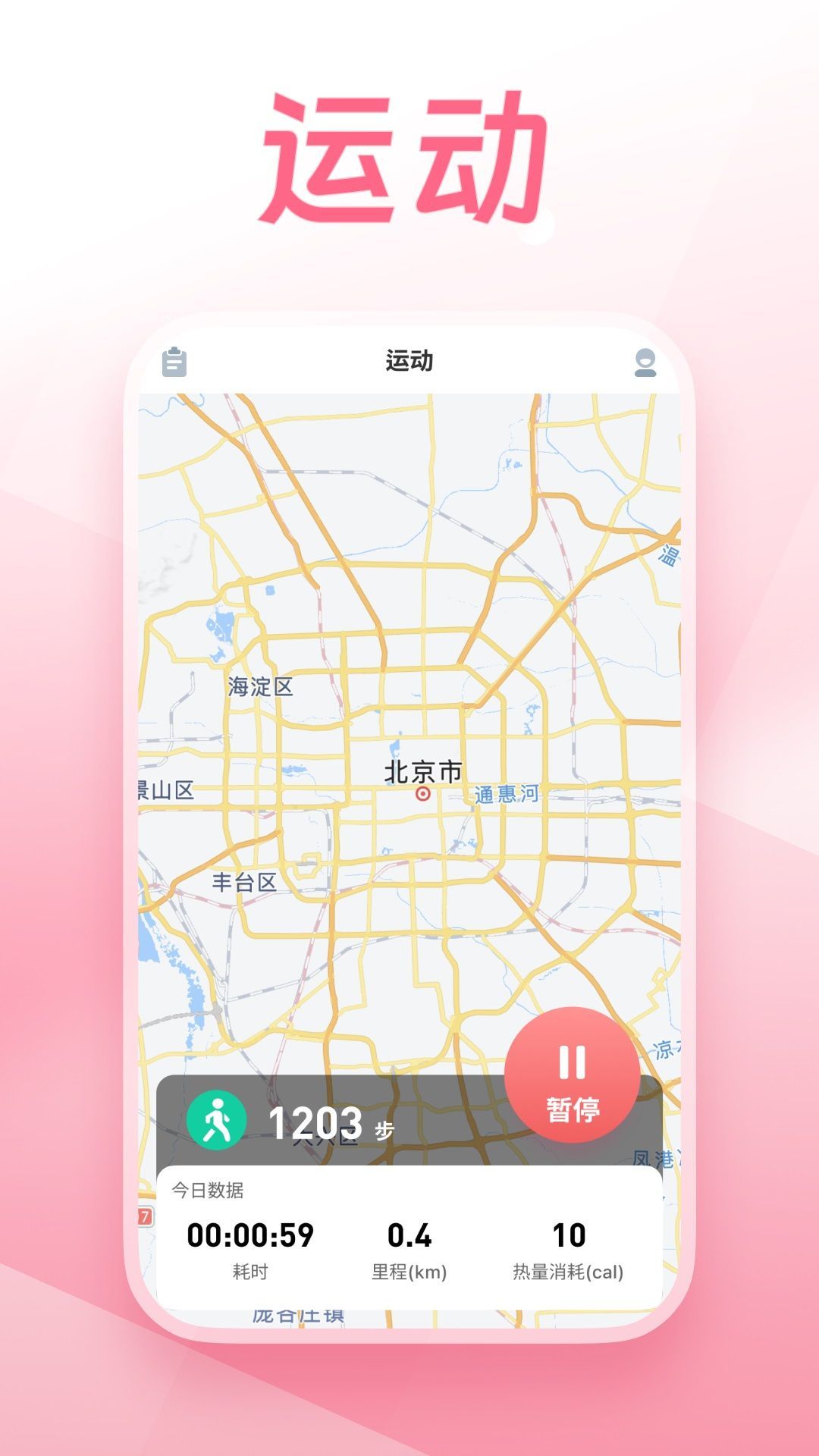 龙祥计步软件