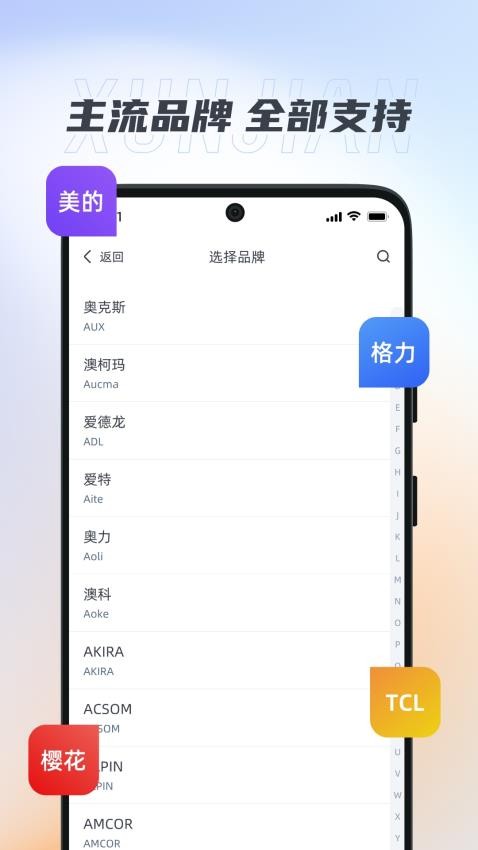 迅简万能遥控器app图4