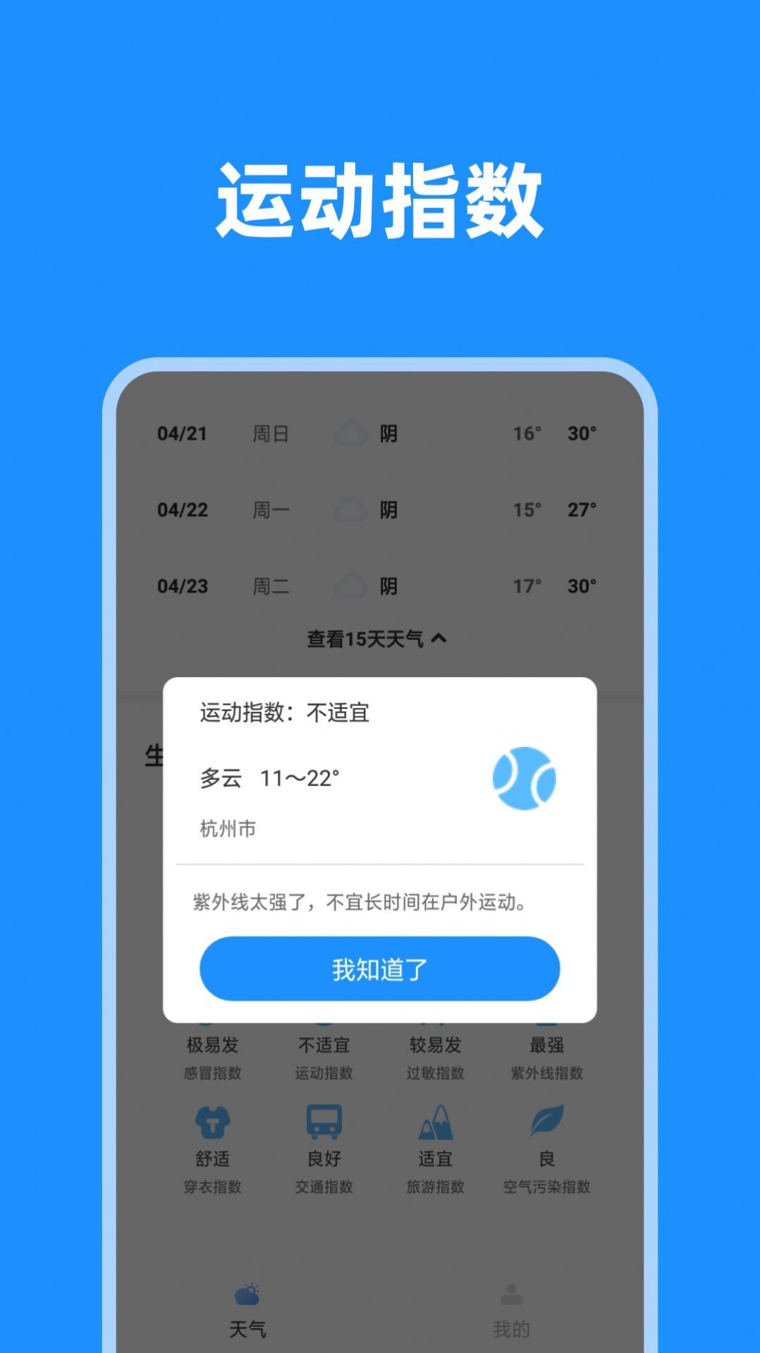 一览天气app图2