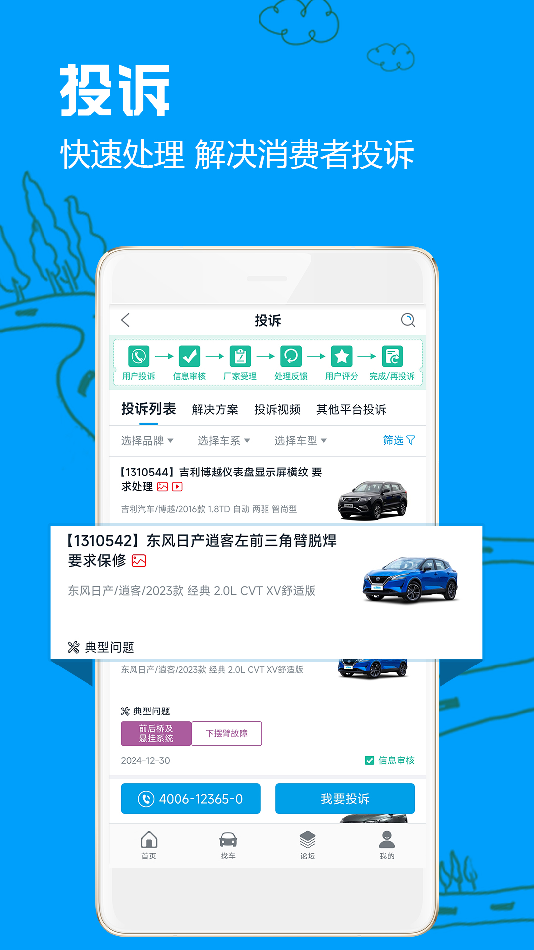 车质网app