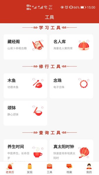 神算堂老黄历app图3