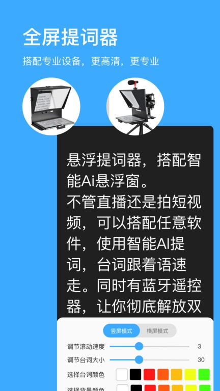 悬浮提词器app图4