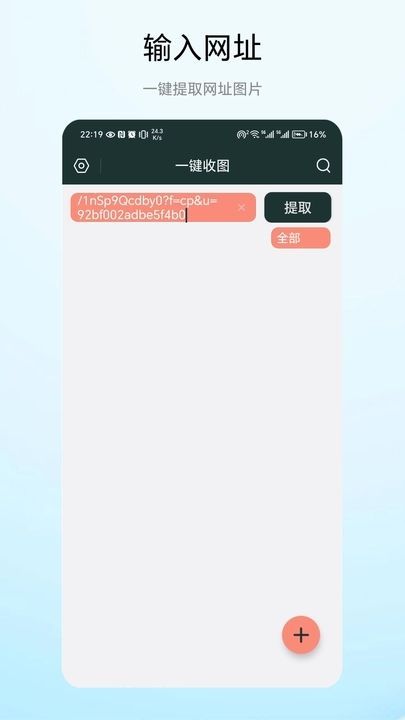 一键收图app图1