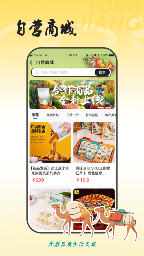 同疆共创软件