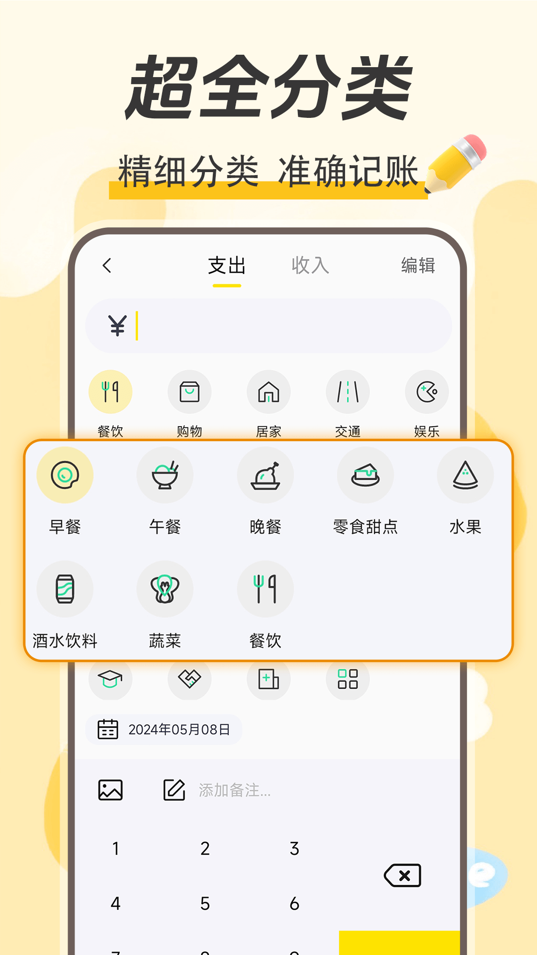 每日记账软件图1