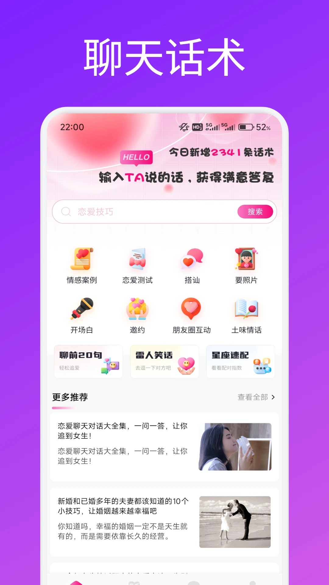 友连聊天助手app图4