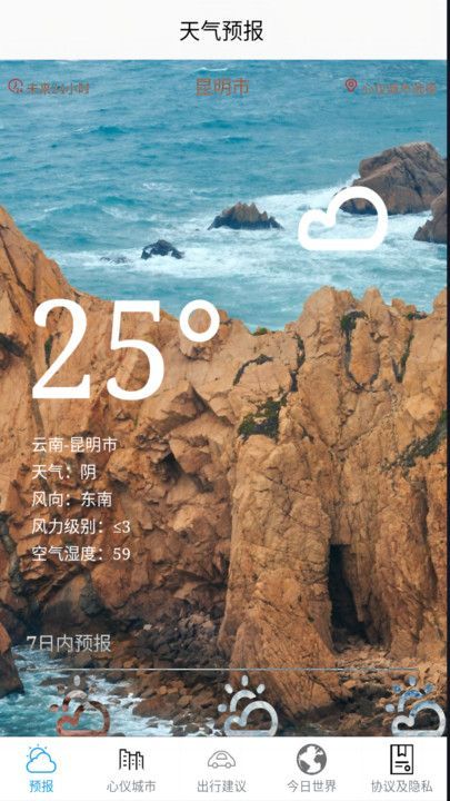 盛立天气app
