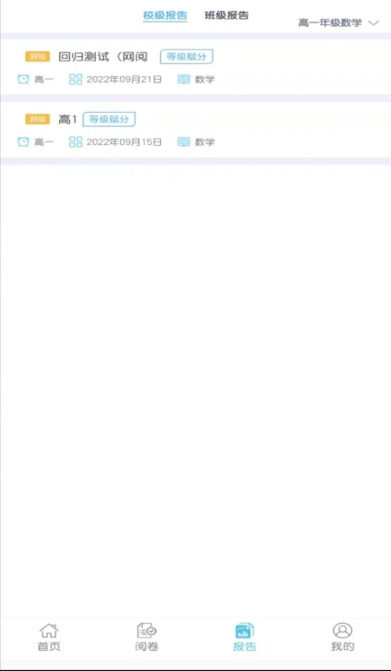 爱多分教师端app图3