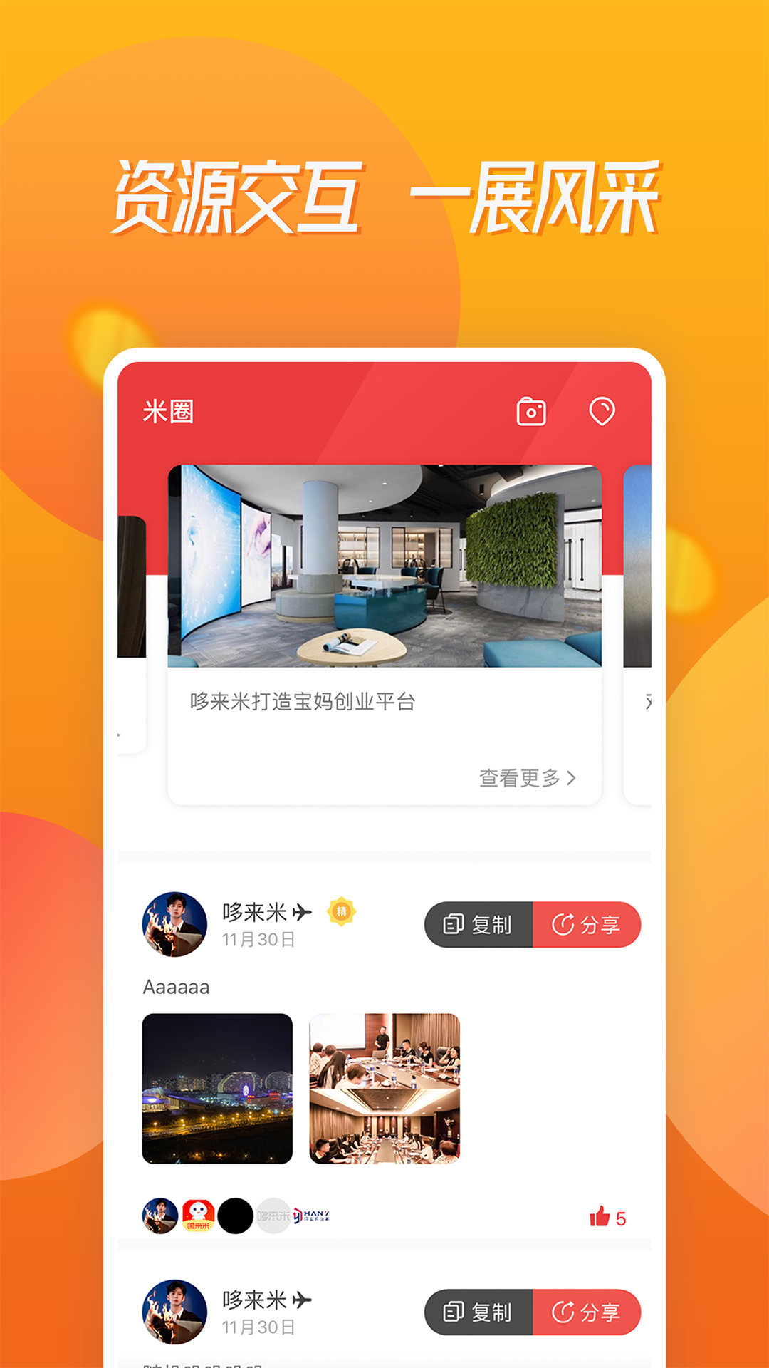 哆来米商城app图1